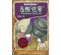Pipi and Mysterious Animals- Flying Bear Zorro (Chinese Edition) by ABC (2008) Paperback