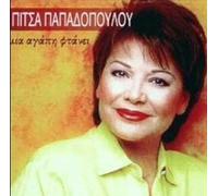 Pitsa Papadopoulou – Mia agapi ftanei / Mia agape phtanei – CD