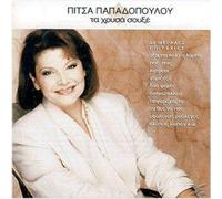 Pitsa Papadopoulou - Ta Hrisa Souxe