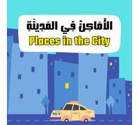 الأماكن في المدينة Places in the City: Bilingual Arabic-English Picture Book to Learn City Places and Vocabulary for Kids