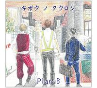 PLAN-B - Kibou No Kuuron