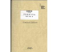 Planetarium by Ai Otsuka LPV490 (PIANO & VOCAL PIECE ON DEMAND)