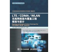 Planning and Design of LTE/CDMA/WLAN Wireless Network Indoor Coverage Engineering/LTE/CDMA/WLAN无线网络室内覆盖工程规划与设计