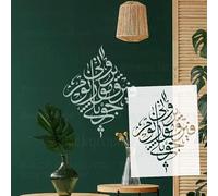 Plantillas de caligrafía árabe de 45 cm con patrones de gran tamaño para pared, pintura extra, mural, grande, decorativo, fácil de limpiar, para yeso, tamaño grande S645