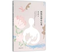 Planting Happiness in the Heart (Chinese Edition)