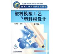 Plastic Molding Process and Plastic Molding Design (2nd Edition) (Chinese Edition)