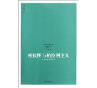Plato and the Platonism (Chinese Edition)
