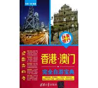 Play America Travel: Hong Kong & Macau entirely from the tour book(Chinese Edition)