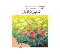 Play and Learn Series: The Sparrow of North Countries (Arabic)