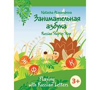 Playing with Russian Letters: Azbuka 2: Volume 2 (Russian Step by Step for Children)