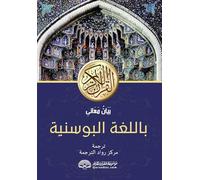 PLEMENITI KUR’AN prijevod značenja na bosanski jezik: بَيَانُ مَعَانىِ القران الكريم باللغة البوسنية - Translation of the Meanings of the Quran in Bosnian Language [With Arabic Text]