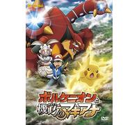 Pocket Monster - Pokemon The Movie Xy&Z Volcanion To Kikou No Magiana [Edizione: Giappone] [Italia] [DVD]