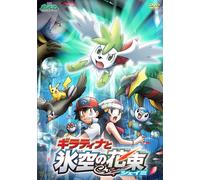 Pocket Monster the Movie: Diamo [Alemania] [DVD]