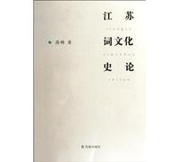 Poem Culture and History in Jiangsu (Chinese Edition)