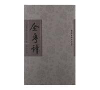 Poems by the People in the Guangdong Province The Twelfth Volume (Chinese Edition)