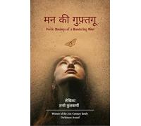 मन की गुफ्तगू-Poetic Musings of a Wandering Mind