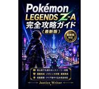 Pokémon LEGENDS Z-A 完全攻略ガイド【最新版】: 初心者でも迷わないストーリー攻略・図鑑完成・メガシンカ対策・最強育成・収集要素・クリア後やり込み完全対応