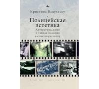 Police Aesthetics: Literature, Film, and the Secret Police in Soviet Times