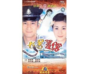 Police Station No. 7 - 2004 Hong Kong Drama - Chinese Subtitle