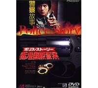 Police Story, the [85c/Cinemas [Alemania] [DVD]