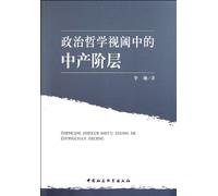 political philosophy as the threshold of the middle class(Chinese Edition)