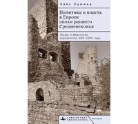Politics and Power in Early Medieval Europe: Alsace and the Frankish Realm, 600-1000 (Contemporary European Studies)