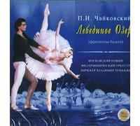 The Swan Lake