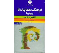 pooya collocations: english- persian dictionary