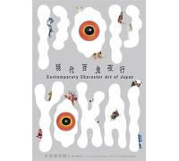 Pop Yokai: Contemporary Character Art of Japan
