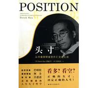 Position: From a Chinese Pianist to Foreign Exchange Dealer (Chinese Edition)