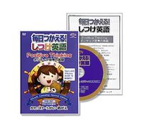 毎日つかえる!しつけ英語 ~ポジティブ思考の英語/Positive Thinking~ 日本語冊子付 秀逸ビデオシリーズDVD