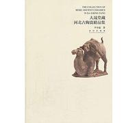 Possession of Hebei Da Sheng Tang Collection of ancient ceramics(Chinese Edition)