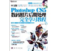 Post-processing of digital photos of the Chinese version of Photoshop CS5 completely tutorials (with DVD disc 1) [Paperback](Chinese Edition)