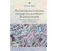 Postcommunist Welfare States: Reform Politics in Russia and Eastern Europe