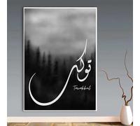 Póster de caligrafía Tawakkul "Confidence", impresión en lienzo de arte mural minimalista moderno, imagen en gris y negro, decoración de habitación, 30 x 45 cm, sin marco