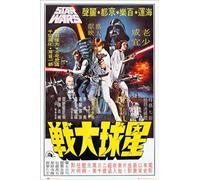 Póster de Star Wars Hong Kong (61 x 91,5 cm)