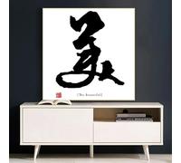 Póster de virtudes tradicionales chinas, palabra verdad, bondad, belleza, impresiones en lienzo, pintura, arte de pared, imagen para decoración del hogar (80 x 80 cm)