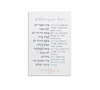 poster Hebrew Calligraphy Wall Art: Birkat Habayit Jewish Prayer - Elegant Canvas Poster for Synagogue, Office, Home Sanctuary(Unframed,12x18inch(30x45cm))