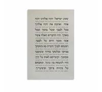 poster Jewish Blessing Art Poster, Hebrew and English Calligraphy Print, Canvas Wall Decor for Spiritual, Cultural, or Home Office Decor(Framed,08x12inch(20x30cm))