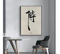 Pósteres de caligrafía de caracteres chinos con texto japonés, Rain Dream Forever Samurai, arte de pared, impresiones en lienzo, pintura para decoración del hogar, 70 x 100 cm, sin marco