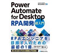 Power Automate for Desktop RPA開発 超入門