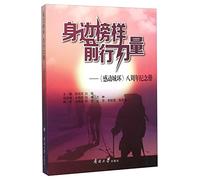 Power forward side example: moving eighth anniversary of the city ring yearbook(Chinese Edition)