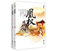 Power of the Female Phoenix (2 volumes) (Chinese Edition)