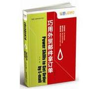 Power skills to get order by E-mail(Chinese Edition)