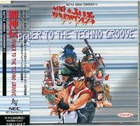 闘神伝 POWER TO THE TECHNO GROOVE