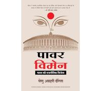 Power Women: Bharat Ki Rajnitik Vijeta (Hindi Edition of Power Women: India's Political Winners)