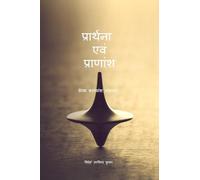 Praarthanaa Evam Praanaansh: प्रेरक काव्यांश संकलन
