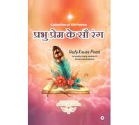 Prabhu Prem ke Sau Rang: कविता पाठ श्रृंखला / Daily Kavita Paath / Collection Of 100 Poems / A Soulful Daily Series of Poetry Recitations: ... A Soulful Daily Series of Poetry Recitations