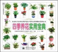 Practical Collection of Flower Growing in Four Seasons (Chinese Edition)