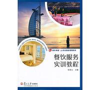 Practical Guide to Fudan excellent catering services 21st Century Hotel Management Series(Chinese Edition)